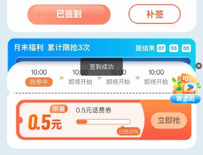 移动αpp搜：簽.到有礼页面簽.到一下有0.5话费券