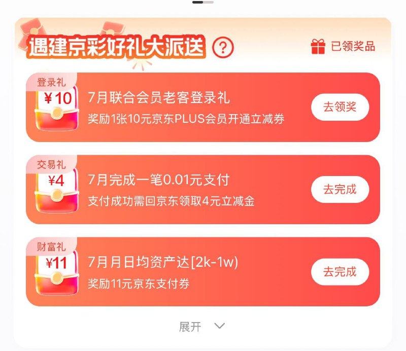 jd搜联合会员 做任务多个立减