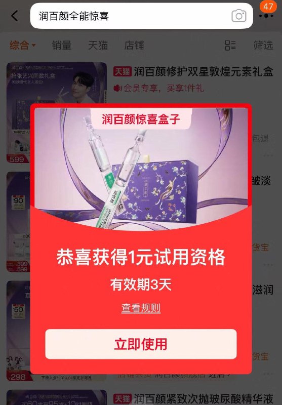 tb搜润百颜全能惊喜