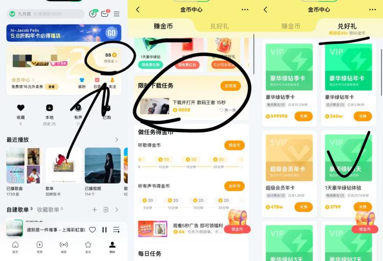 QQ音乐简単看广告綐换绿钻QQ音乐底部“我的”如图顶部下拉进入金币 简単浏览得金币切换兑好礼，可綐换1~7天绿钻