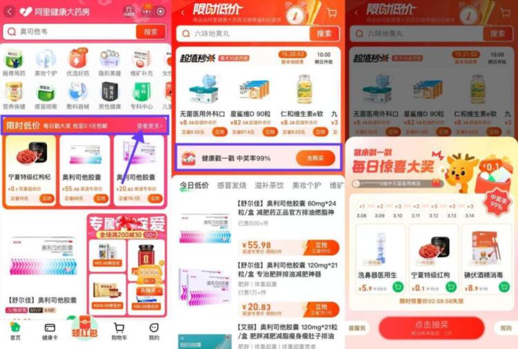 淘宝αpp-阿里健康大药房限时低价-如图去戳一戳部分号能中0.1包U实wu第1天可能不中 第二三天会有