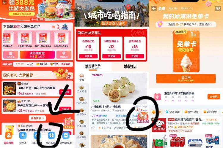 上海等地区试试桃寳闪购αpp搜【国庆节】底部出游见面礼 右侧领兔単卡只有部分城市有入口 自测下哈
