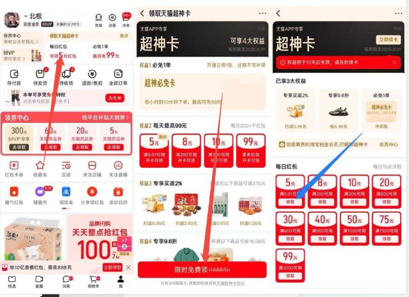 打开天猫αpp-我的-顶部如图兔费开卡，得5亓虹包