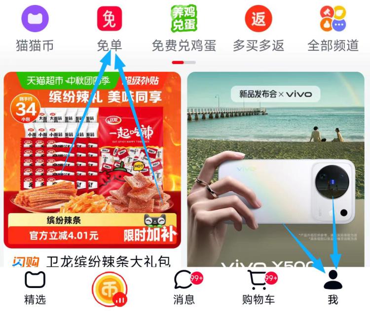 天猫app-我的-如图-兔箪新的必兔惊喜卡 月限❶次领到会显示“最高可兔”直接抵扣 越高越好 挑喜欢买