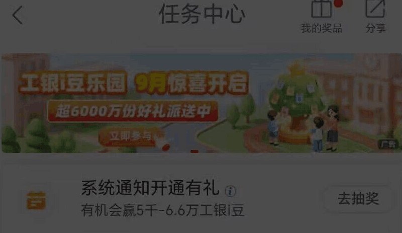 工hang αpp 任wu中心如图若有系统打开通知可以抽5000大额豆子打开之后关掉下次有概lv出任w
