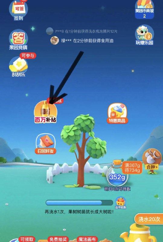 mt丨搜索：小美果园现在是花生油，去试试做六个任wu，直接去抽奖
