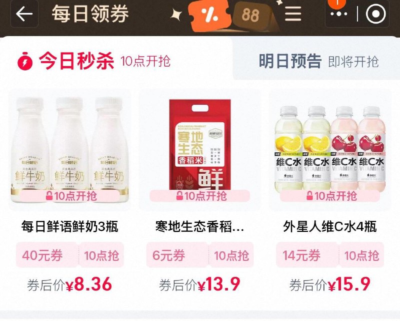 10点  tb搜88vip  每日领券按需