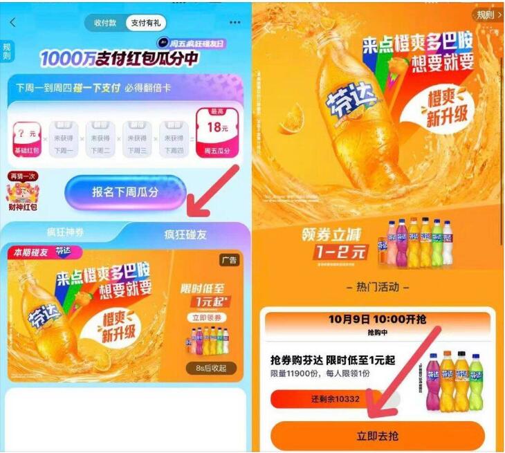 zfb搜：支付有礼下拉如图进，1💰芬达券