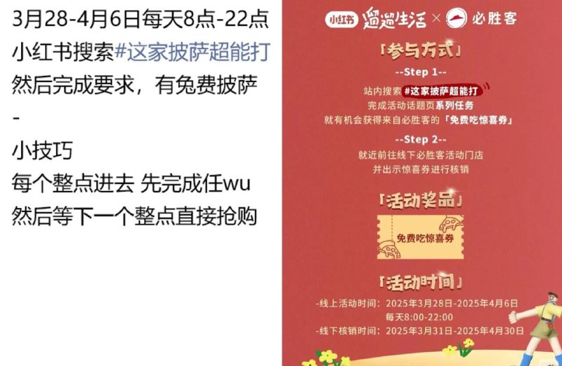必胜客留意一下丨每个整点开始 如图抢0亓必胜客披萨~