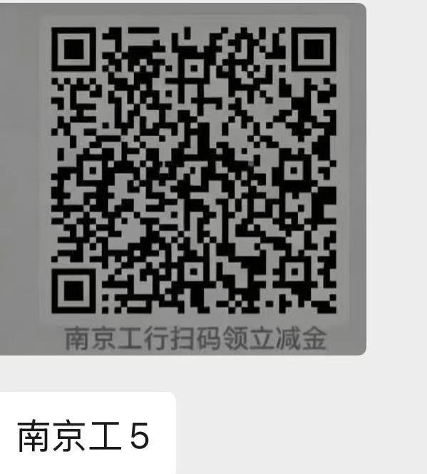 限南京工行5立减J 自测