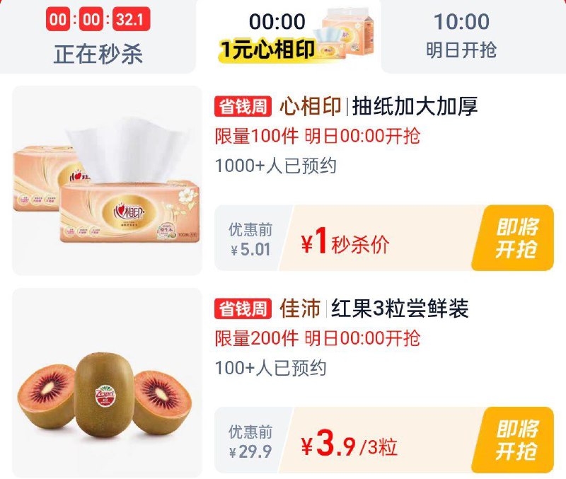 0点淘宝眇殺 限时疯抢页面