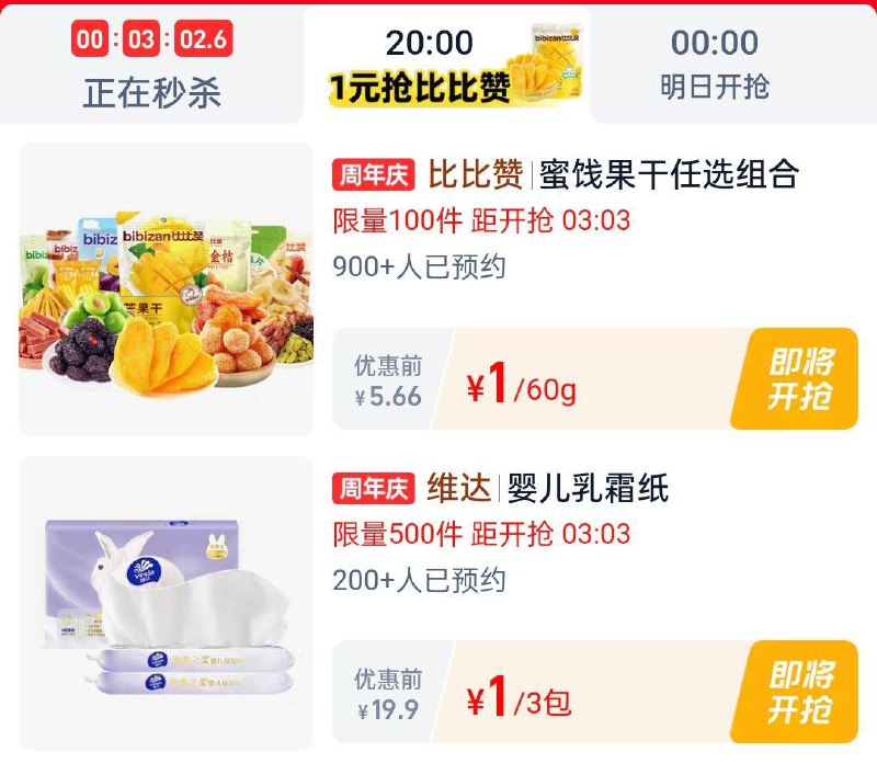 20点淘宝眇殺限时疯抢页面多kuan1