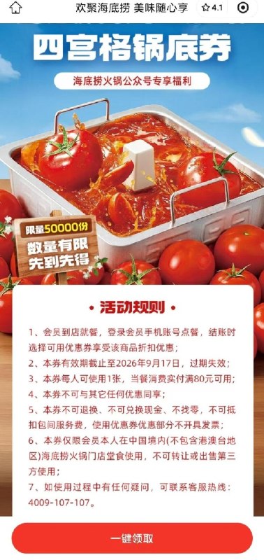 V打开 海底捞可领5万份6斤番茄锅底卷券有效期1个月 满80亓可用mp://ZO7ipWGVuadkWpp