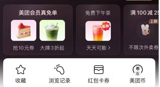 目前有反馈 抽三次不出忽略美tuan-我的-mian费下午茶兔费机会概率膨胀奶茶券等
