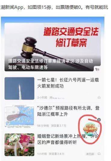 自测自辨潮新闻αpp直接领电影票