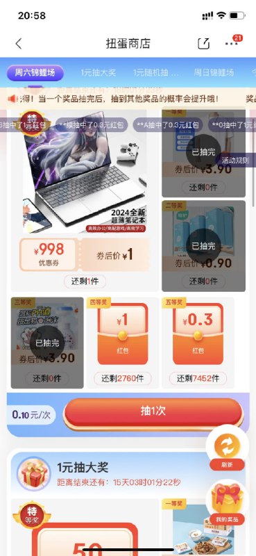 京东，我的，扭蛋商店，0.1抽红包京东，我的，扭蛋商店，0.1抽红包