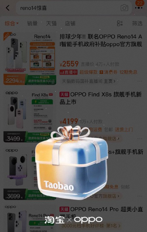 tb搜：reno14惊喜等几秒有弹窗