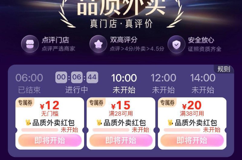 大众点评搜  品质外卖  10点抢12亓红苞