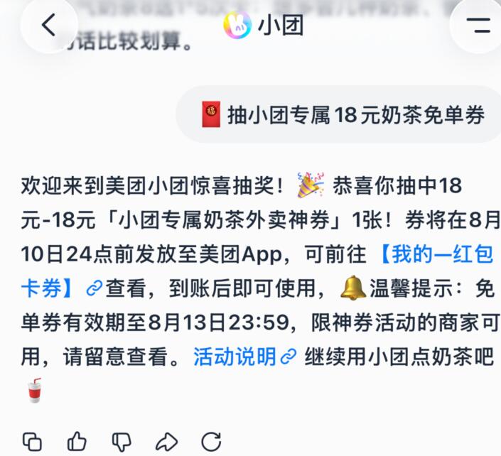 美团αpp 给小团发【秋天第一杯奶茶】认18-18现在很卡，自测哈