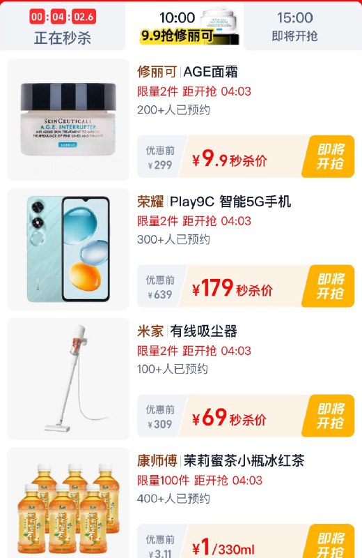 10点  tb秒杀 -限时疯抢  秒杀手机