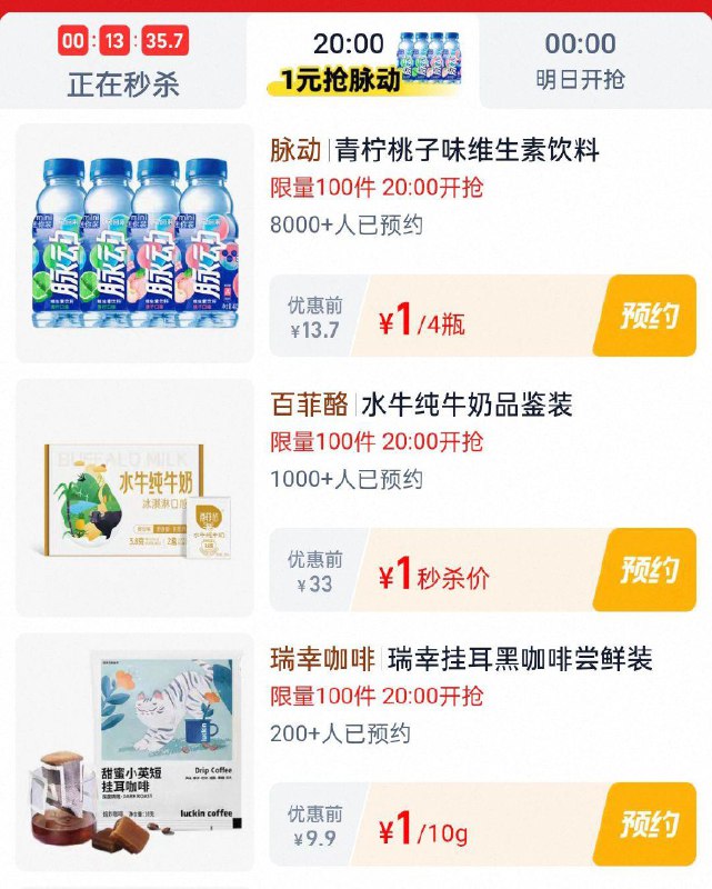 20点淘宝眇殺限时疯抢页面多kuan1