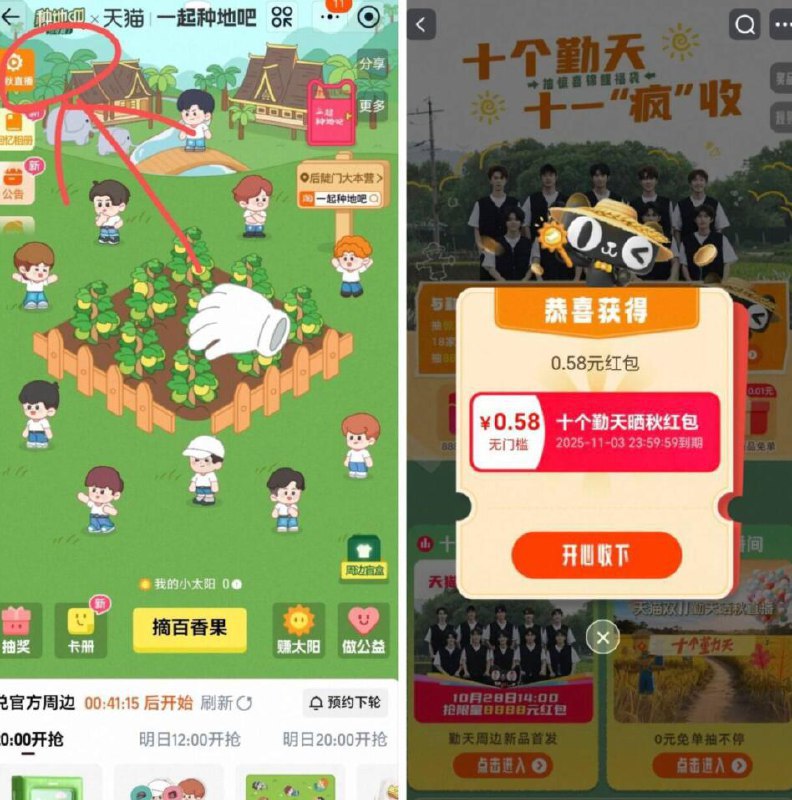 淘宝搜 一起种地吧概率有0.58