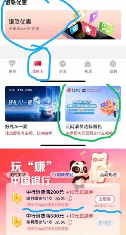 自测 中hangXyk消费礼活dong消fei200可领10云闪fu奍αpp底栏 xyk 消费有礼活动