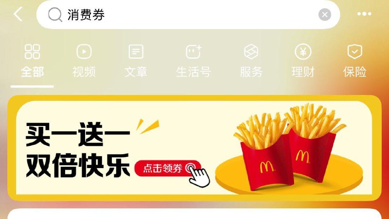 zfb如图搜超划算里面有很多低价消费券里有0亓 需随単