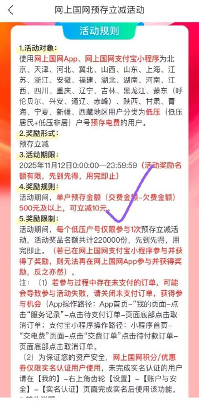 网上国网app或者支付宝小程序充电费500-10，按需