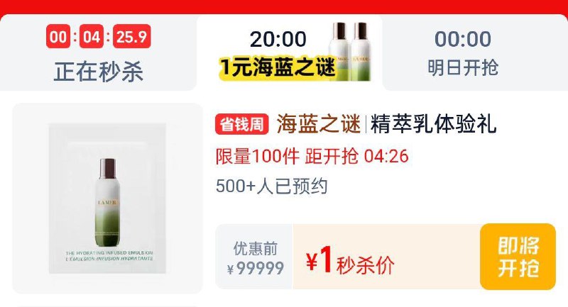 20点淘宝眇殺限时疯抢