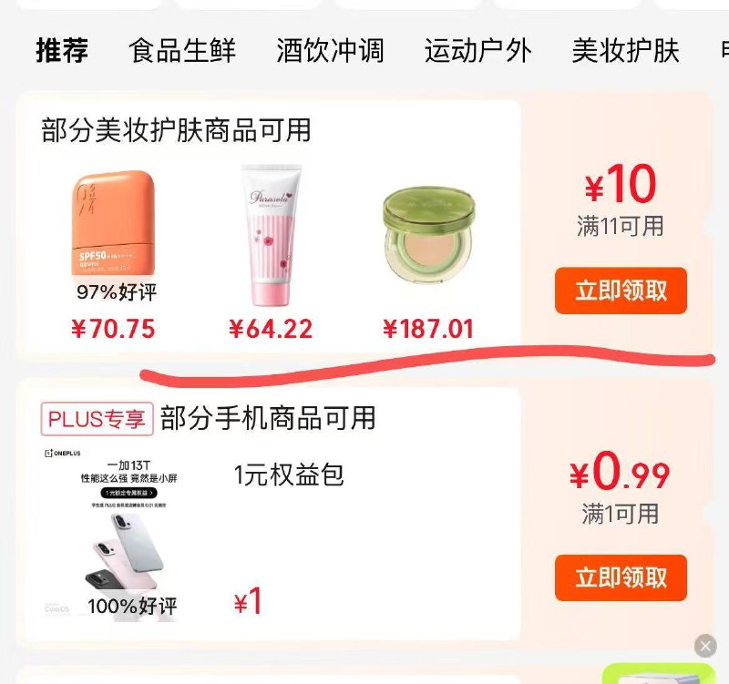 ①京东首页部分号有11-10券