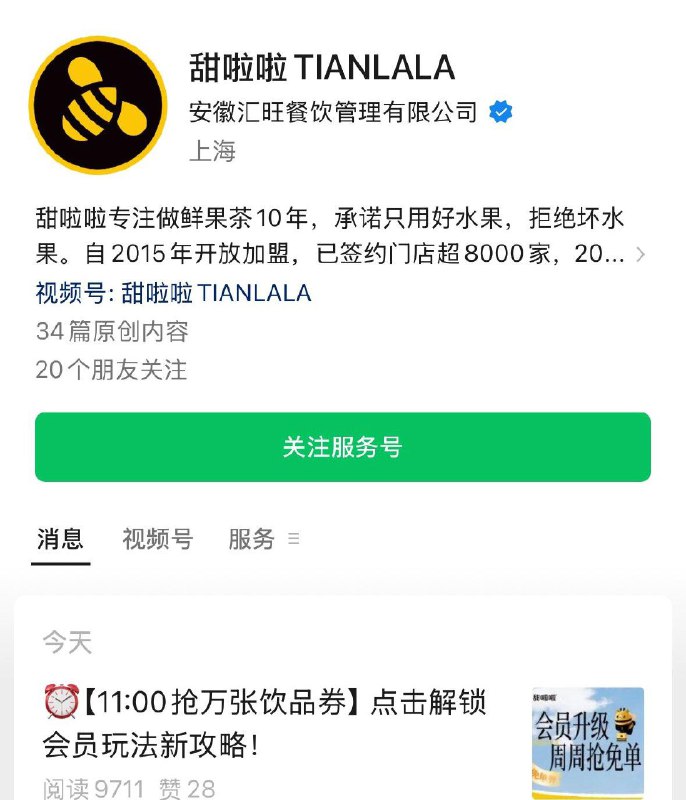 甜啦啦vx公主号最新推文11点抢万张饮品券