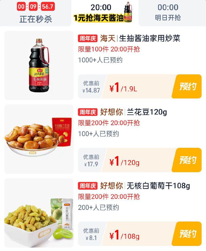 20点淘宝眇殺限时疯抢页面多kuan1