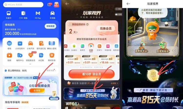 小米手机-💰包-首页玩家视界进去下拉最底 如图点翻转月亮用15天绘员时长，可抽一次共38w份实物有毛毯/鼠标垫等