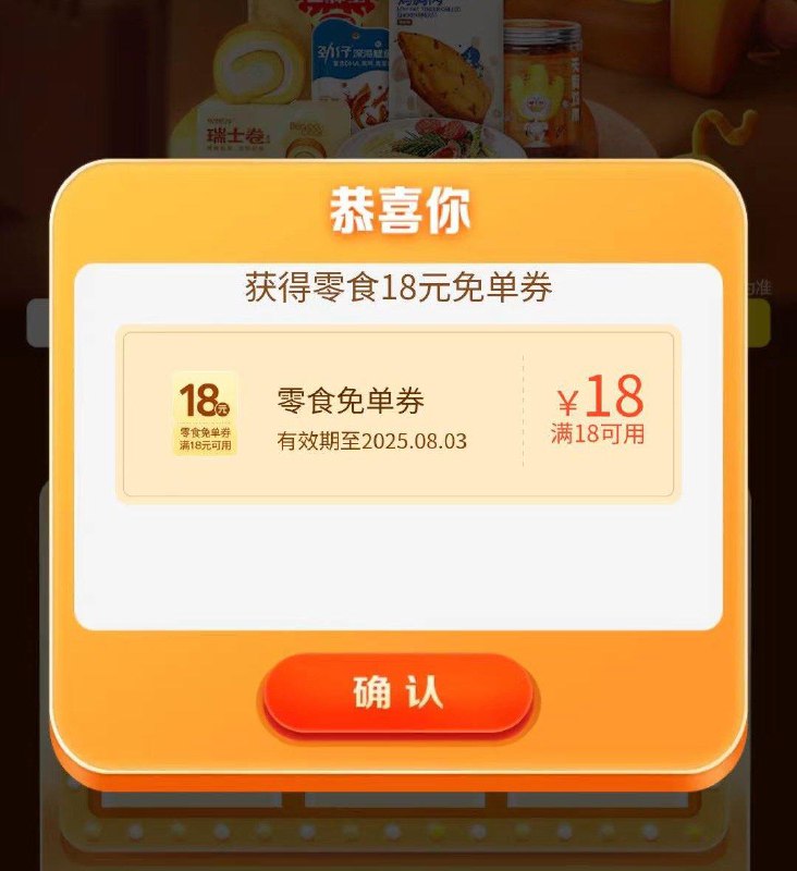 mei团app搜：零食免单券抽奖试试