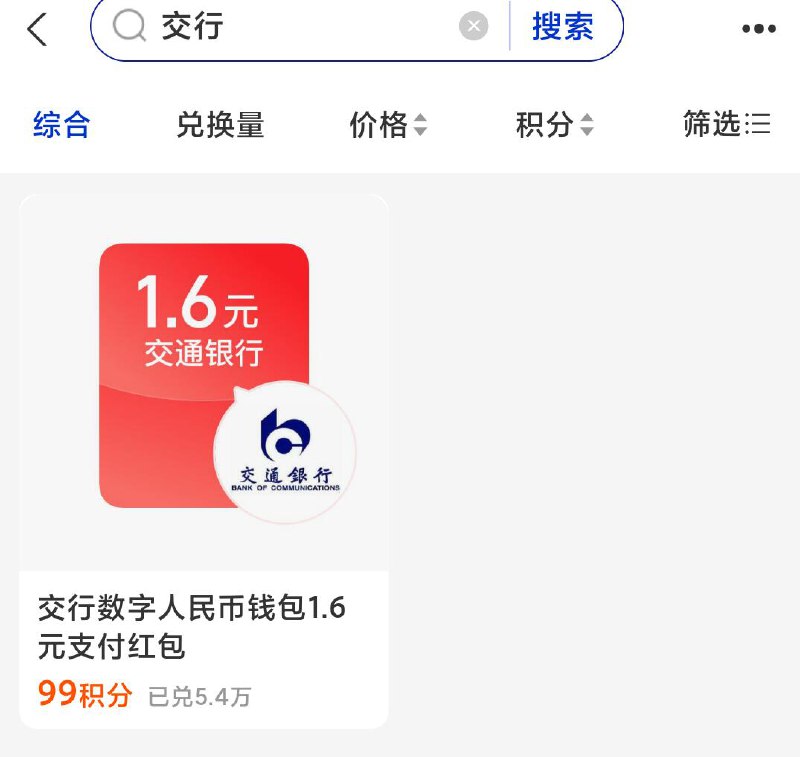 zfb有交hang包可兑满16-1.6，有需可去拿