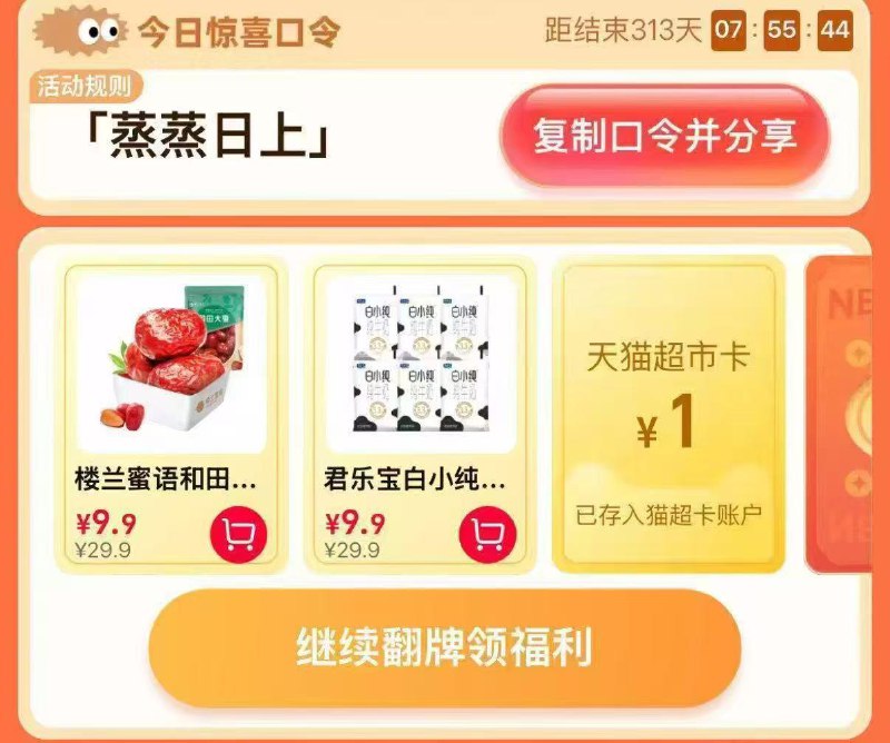 0点 猫超-首页-搜索栏搜 蒸蒸日上 必中2亓猫卡以及实物奖励 先到先得
