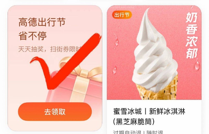 高de地图app如图 顶部横幅进入试试抽酒店100-99卷等