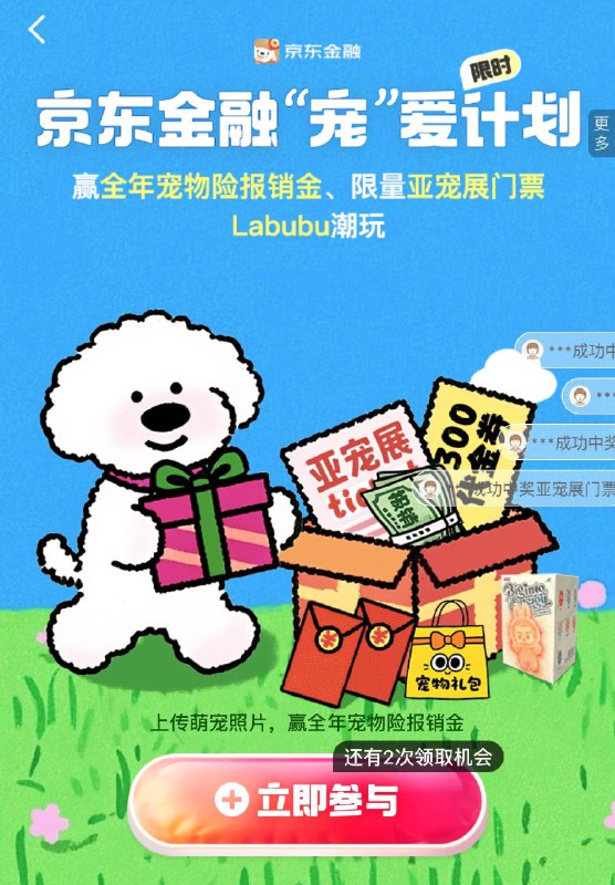 jd 金rong 搜：亚宠展  上传照片赢报销金等
