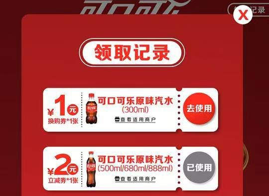 zfb搜索：可口可乐吧主页可乐/雪碧/芬达专区领券zfb付款码自动减，按需自测