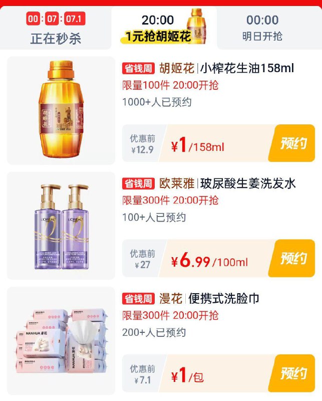 20点淘宝眇殺 限时疯抢页面多kuan1