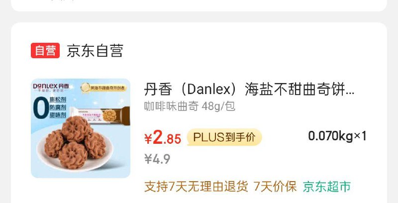 京东试用搜关键词丹香有2首单2.85