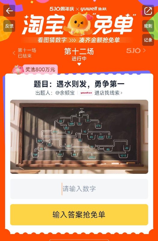 淘宝免单新的一期免单，线索