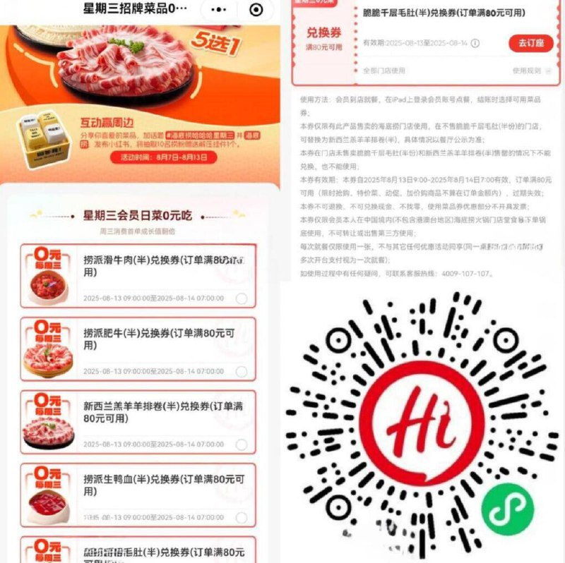 V扫海底捞兔费领5选1羊排奍/肥牛/毛肚任选刚好要吃海底捞的领下‼限今天8月13日丨周三可用