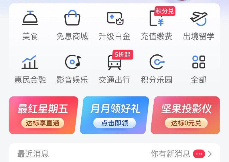 买单吧APP-最红星期五上个月消费满5000、8000本月可获得直通机会