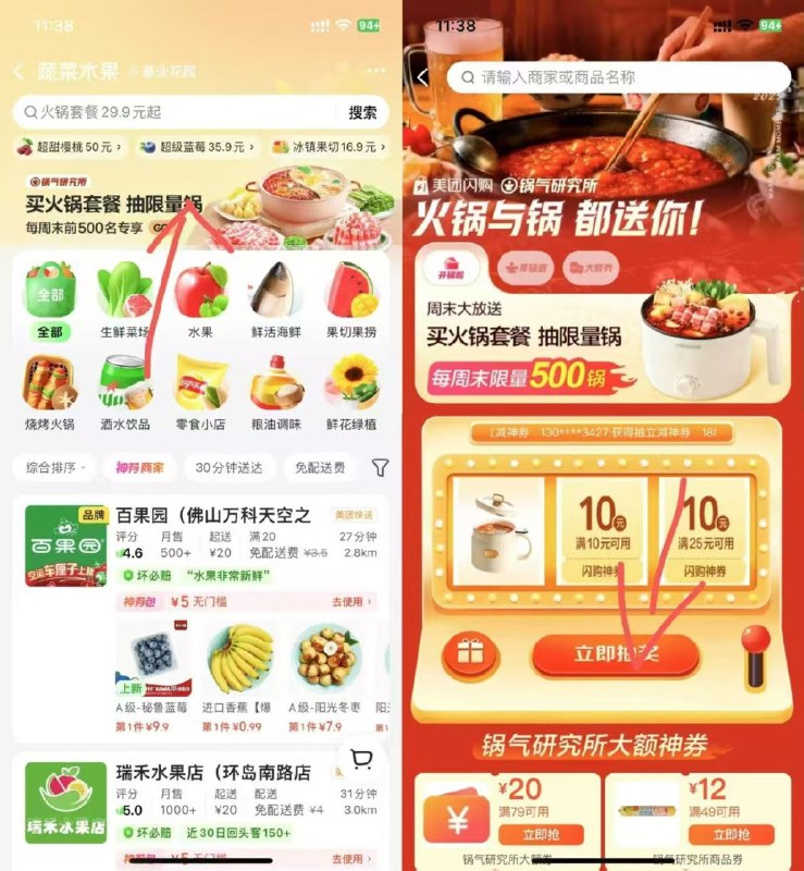 0点美 团APP-闪购 选择蔬菜水果如图横幅卡点抽