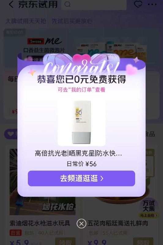 京东试用，可以试试