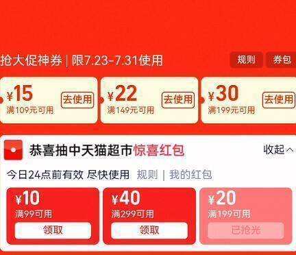 马上来神车，先去领虹包天猫超市底部-点开领99-10包