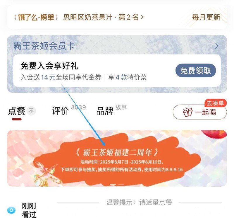 0点霸王茶姬抽20-20试试!!-饿了么.搜：霸王茶姬店铺横幅抽20-20限福建地区