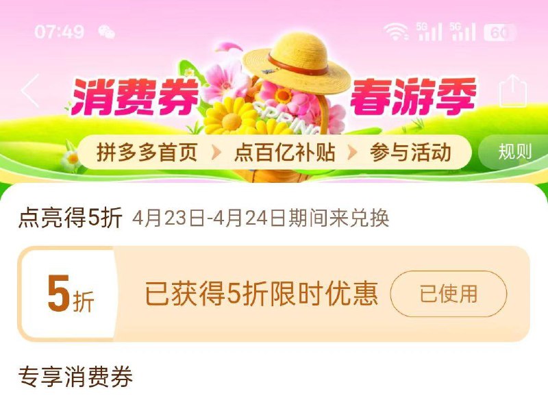 拼夕夕有签到的，5折券可以领了